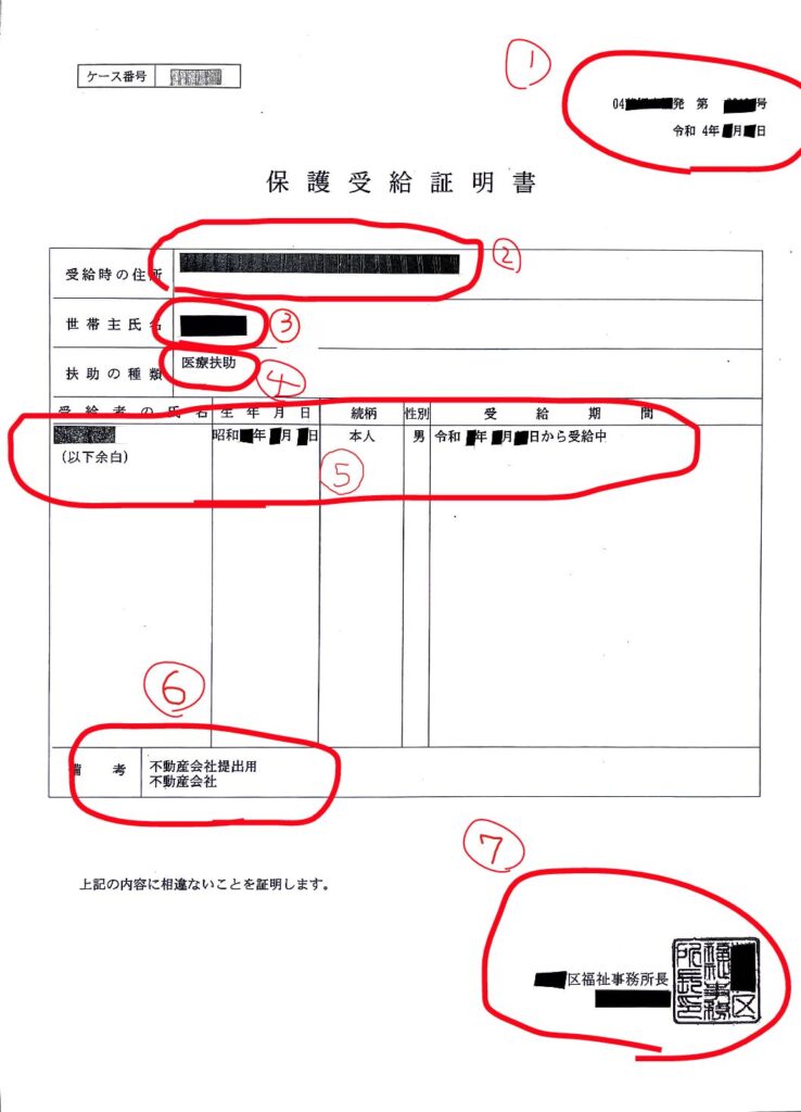 生活保護受給証明書とはなにか？ 生活保護専門の不動産屋さん