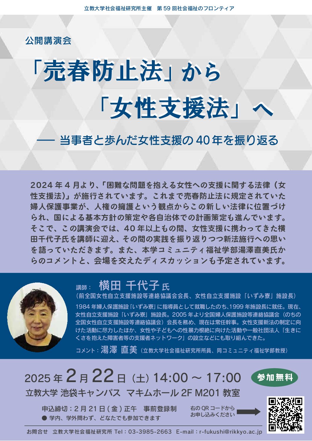 女性支援法に関する講演会が開催されます - 生活保護専門の