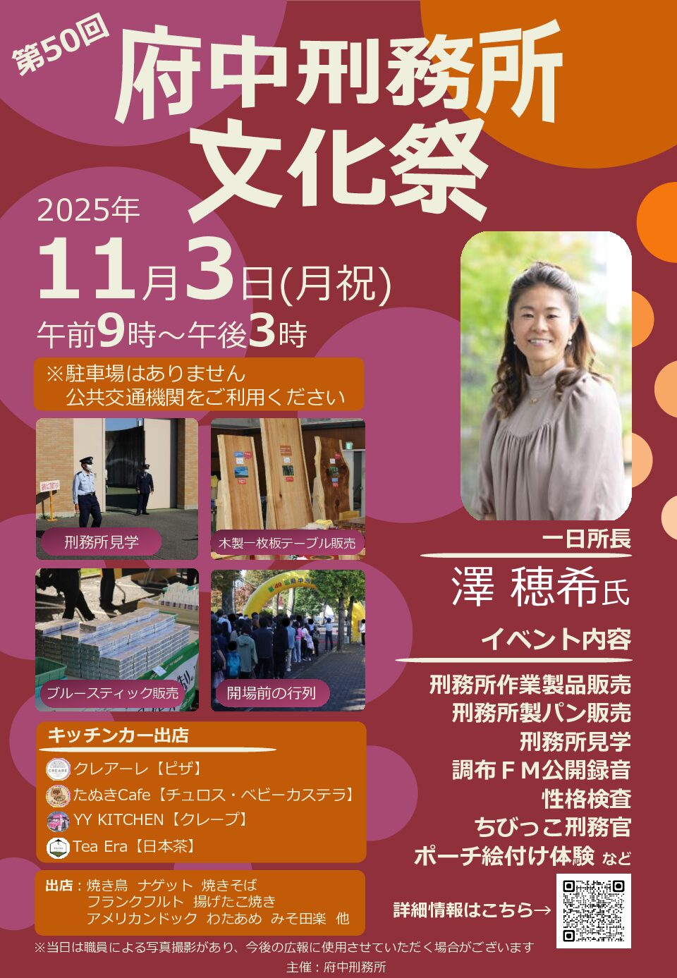 活動歴および当時の関連ビジュアル記録