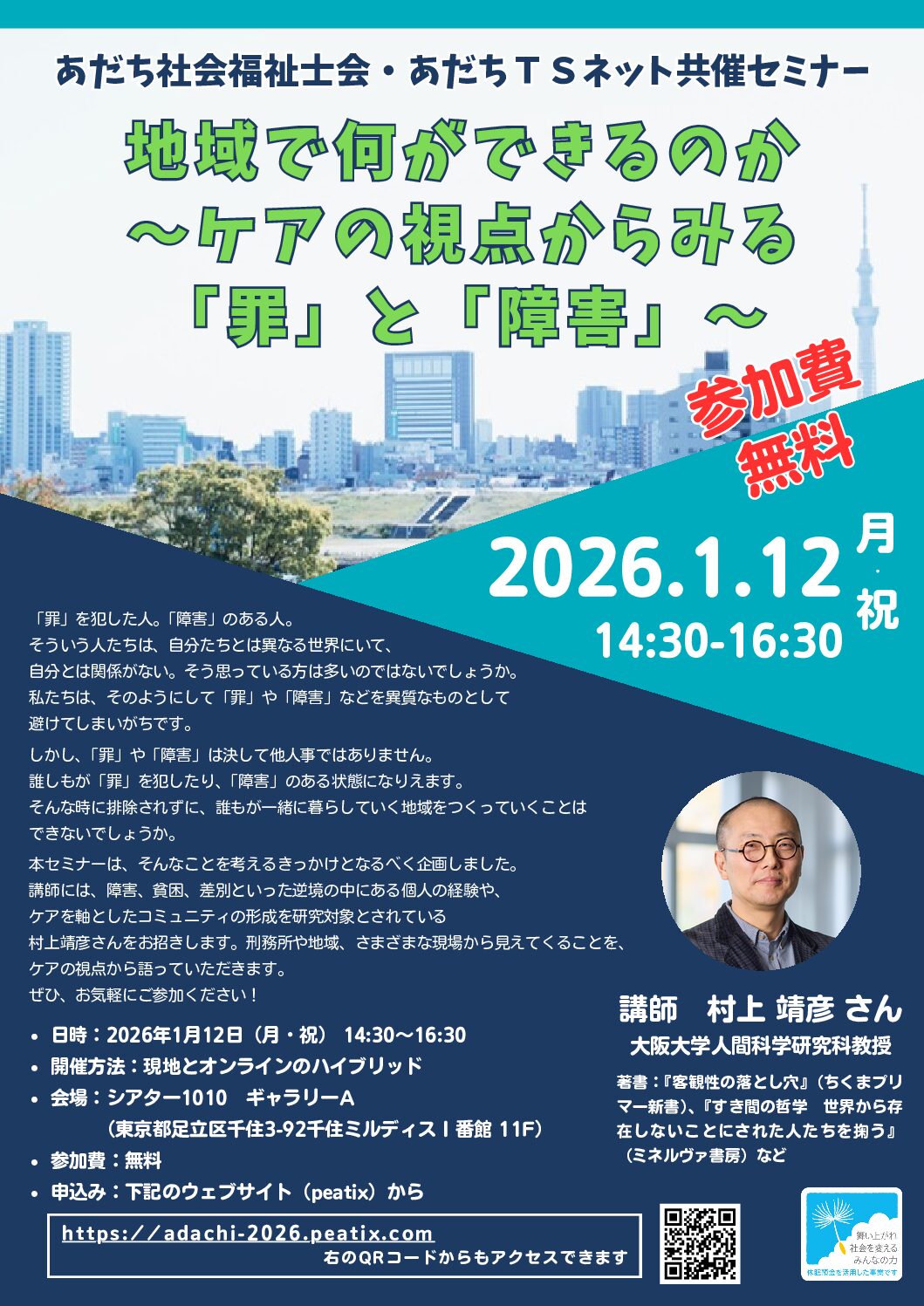 地域で何ができるのか〜ケアの視点からみる『罪』と『障害』〜」が開催
